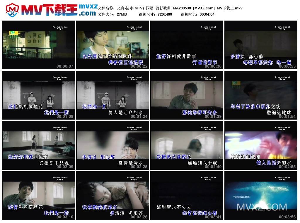 光良-清水(MTV)_国语_流行歌曲_MA200538